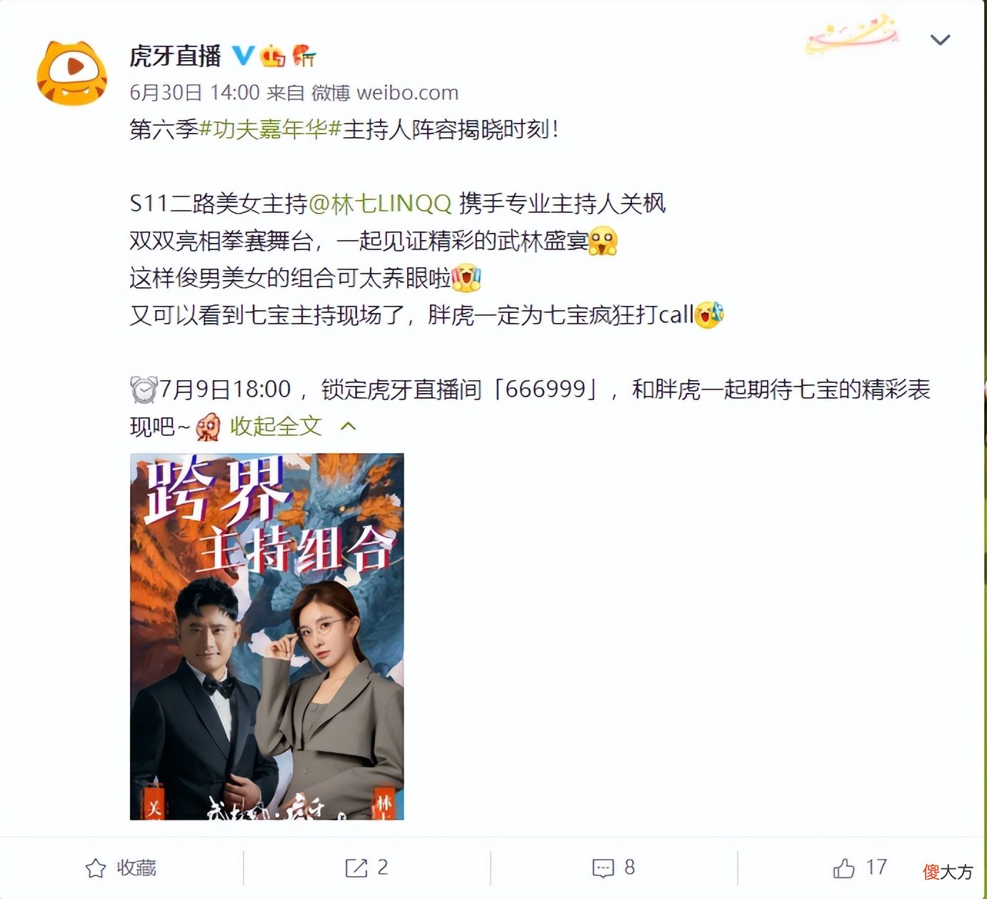 【游戏世界】RNG美女粉丝化身主持人！虎牙功夫嘉年华豪华阵容陆续曝光