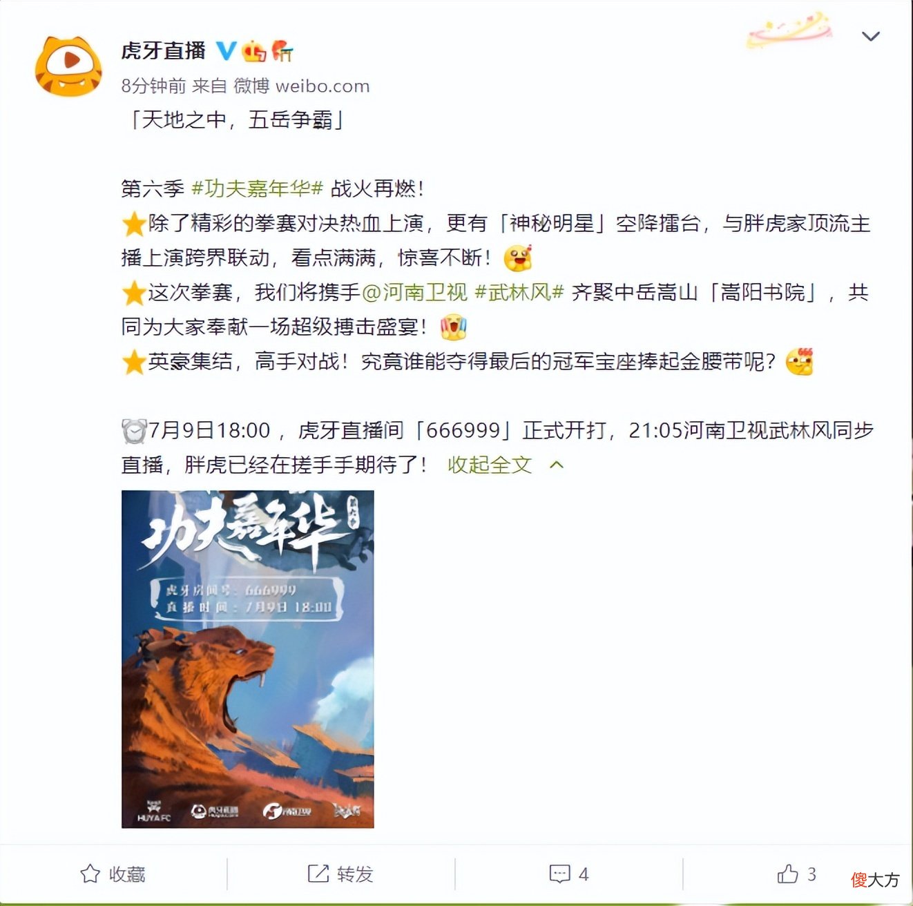 【游戏世界】RNG美女粉丝化身主持人！虎牙功夫嘉年华豪华阵容陆续曝光
