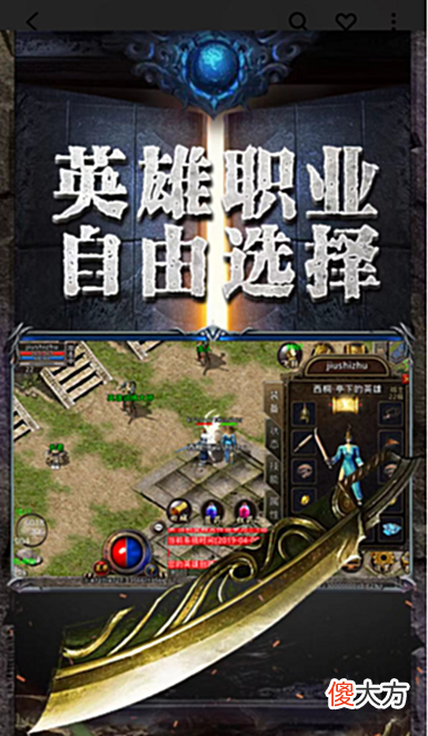 【游戏迷】热血传奇:忆往昔——一个只会玩传奇的老玩家感触