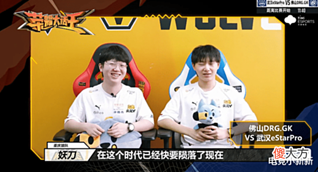 【游戏世界】妖刀认为“天狼星快陨落了”!GK击败eStar:花海宫本像个超级兵