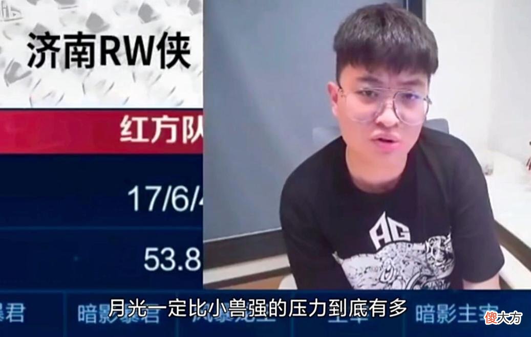 【游戏世界】月光能力真的不如小兽？AG张角回应：小兽很优秀，但是比不上月光