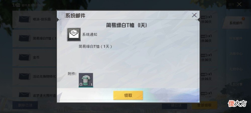 【游戏世界】“吃鸡”又1款新套装在游戏外首发，这回可免费领取，位置公布！