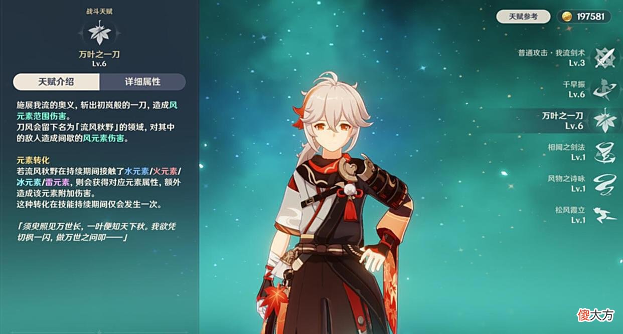 【游戏世界】原神：万叶大招技能解析！入手万叶前，要先了解的全部细节