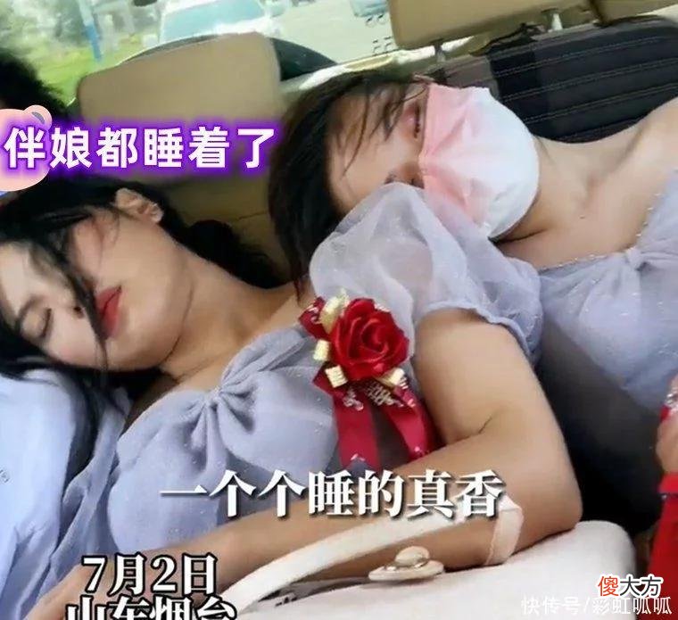 【就爱时尚】结婚有多累？3名伴娘坐车时全部睡着，靠在男生身上浑然不知