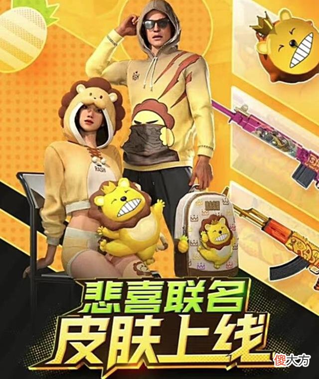 【游戏世界】悲喜联名定制皮肤套装上线，沫子完成体验直呼比自己联名好太多了