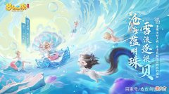 【游戏迷】神兽超级白泽现身，开启悠悠闲暑挑战玩法！梦幻西游三维版