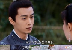 【历史故事】《梦华录》顾盼已低调成婚，池衙内说出证据，千帆称呼盼儿臣妻！
