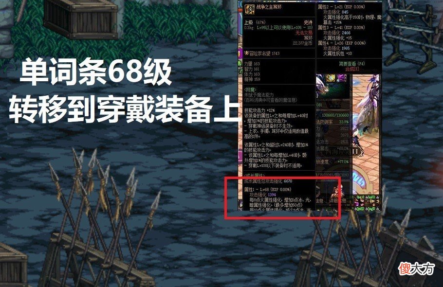 【游戏迷】DNF：巧用属性转移成长，转移高词条