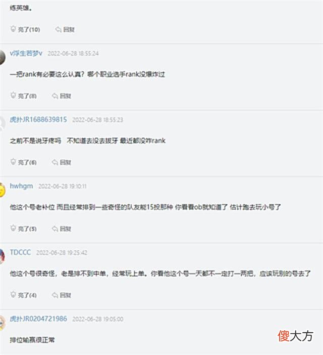 【游戏迷】小虎牙疼导致状态出问题？输给V5后过去4天，他仅仅打了10把排位