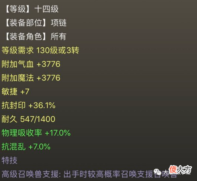 【游戏迷】大话西游2：洗出高级召唤兽支援特技！似乎几率了，又好像没有？