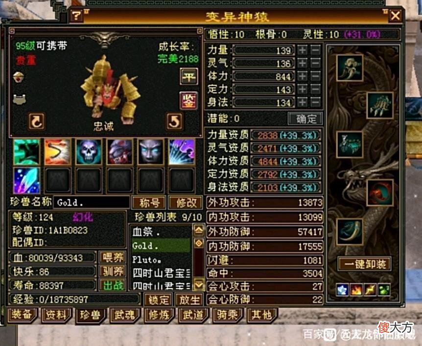 【游戏世界】天龙怀旧服：7级天山减抗攻击双高，面板完美！宝宝比号还值钱