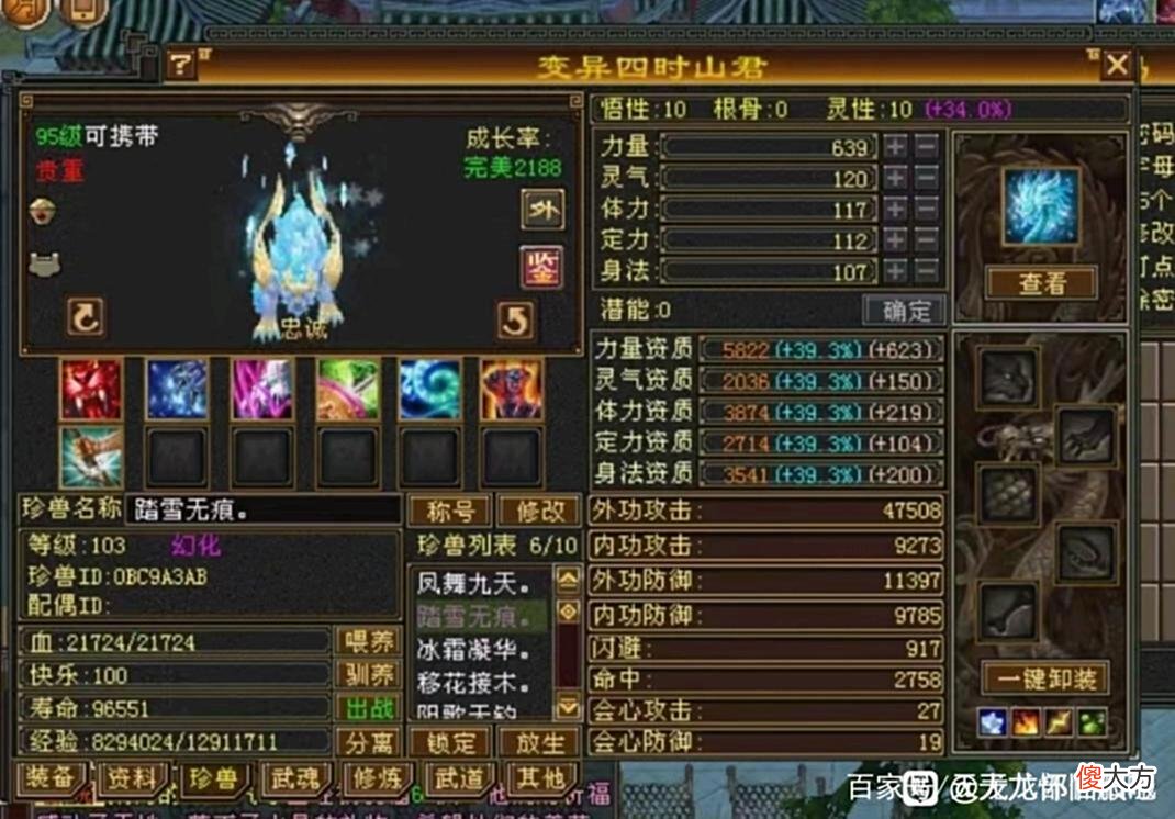 【游戏世界】天龙怀旧服：7级天山减抗攻击双高，面板完美！宝宝比号还值钱