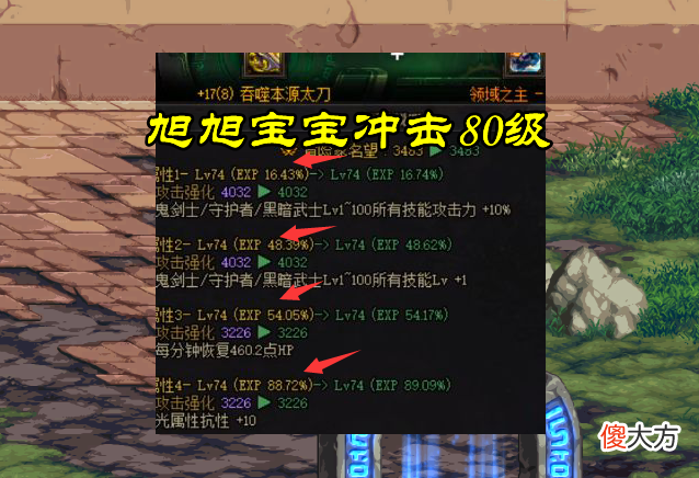【游戏世界】DNF：传说装备疯狂涨价！旭旭宝宝将冲击80级，跨版本提前毕业