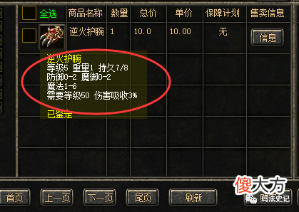 【游戏迷】热血传奇：后期更新的三个魔6手镯都是攻防具备，最后一个还能加血