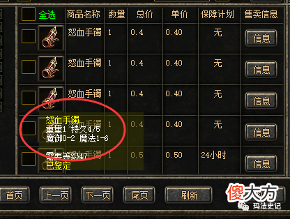 【游戏迷】热血传奇：后期更新的三个魔6手镯都是攻防具备，最后一个还能加血