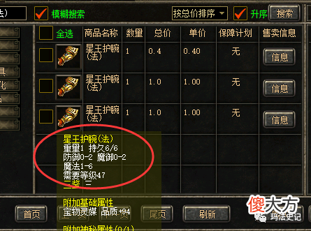 【游戏迷】热血传奇：后期更新的三个魔6手镯都是攻防具备，最后一个还能加血