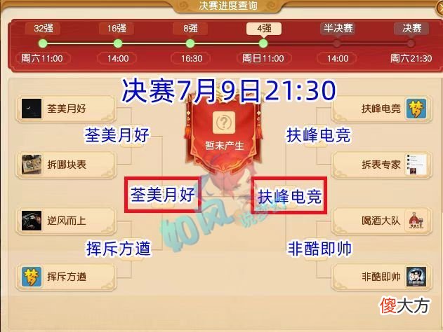 【游戏迷】梦幻西游：明秀园秋杀发文挽留康少，主指挥由东方换成小郑