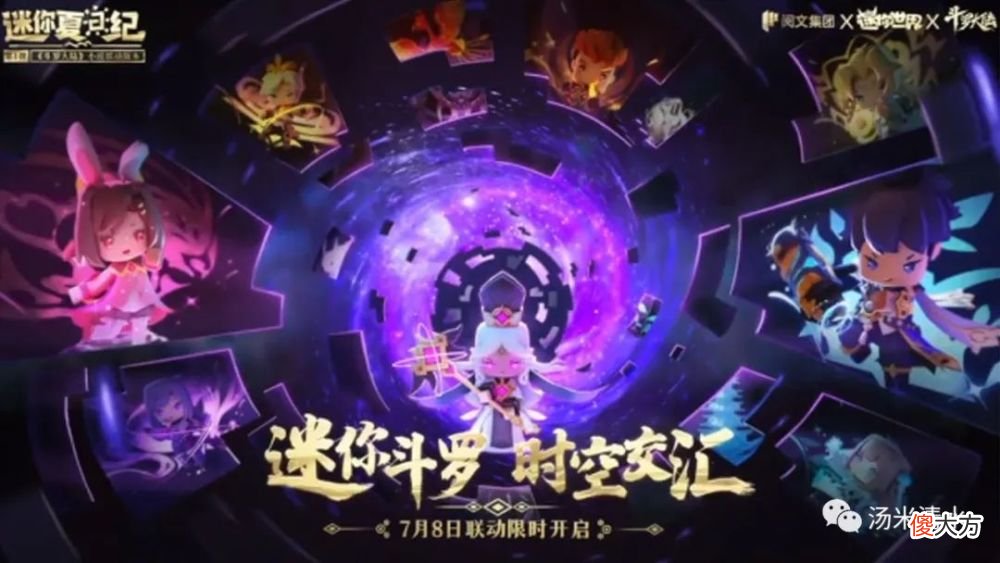 【游戏迷】《迷你世界》与《斗罗大陆》全新联动开启，唐三将拥有双生武魂？