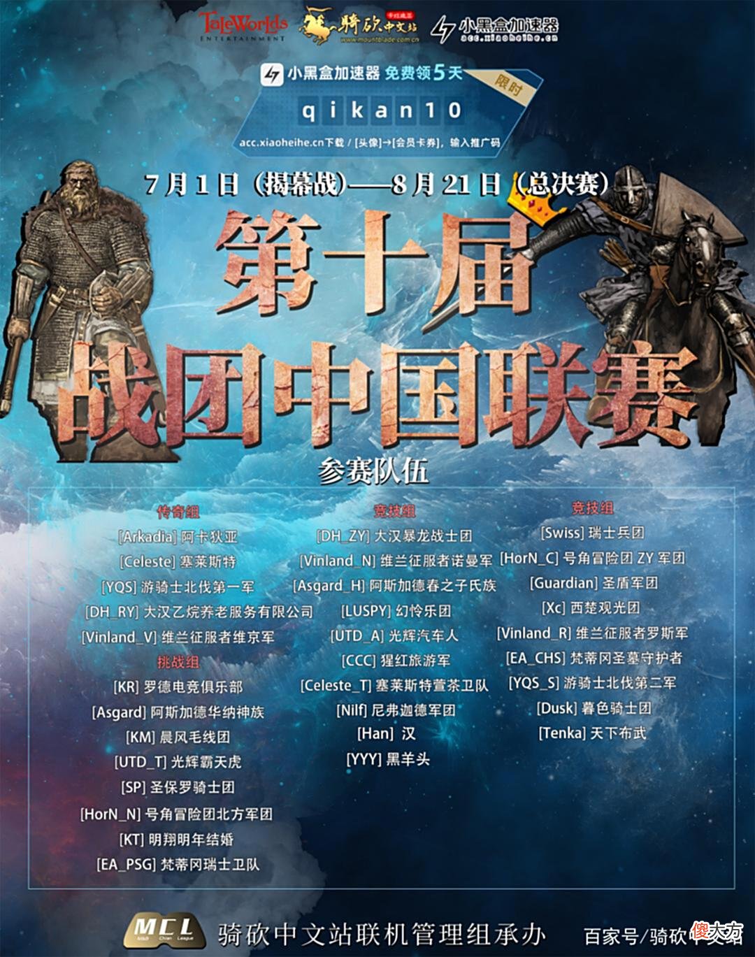 【游戏世界】豪杰云集，逐梦巅峰！第十届战团中国联赛即将开赛！