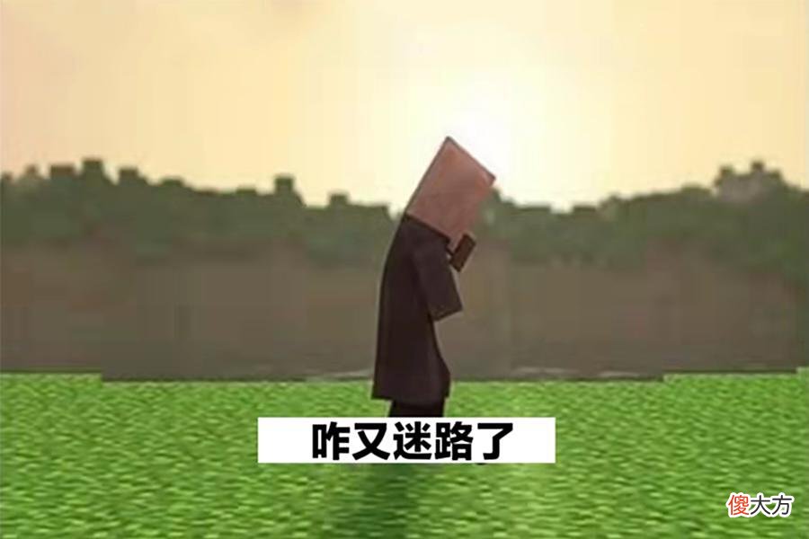 【游戏世界】我的世界：经常迷路找不到家？只要学会这三招，走遍天下都不怕