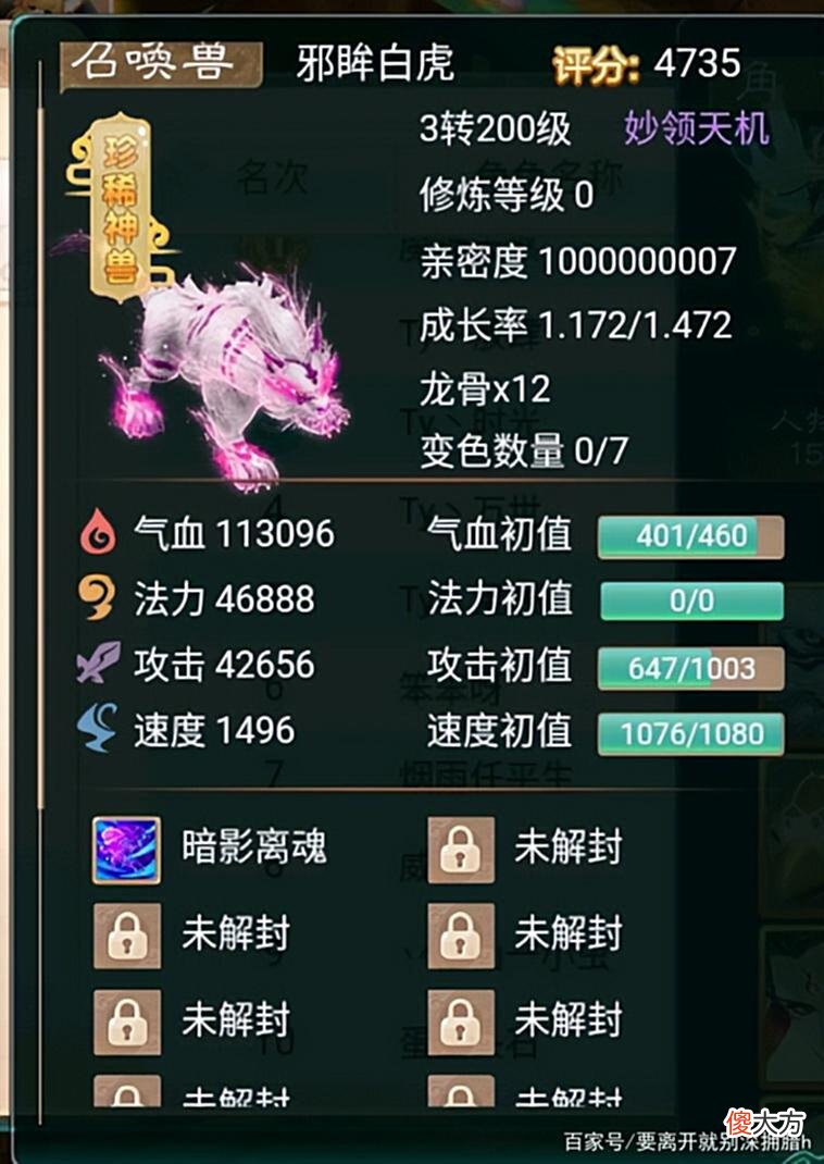 【游戏迷】大话西游手游：全服第一孟极，属性和资质比鱼龙舞还高