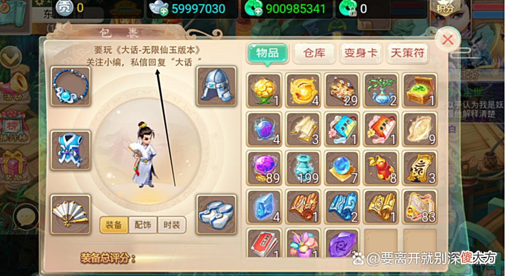 【游戏迷】大话西游手游：全服第一孟极，属性和资质比鱼龙舞还高