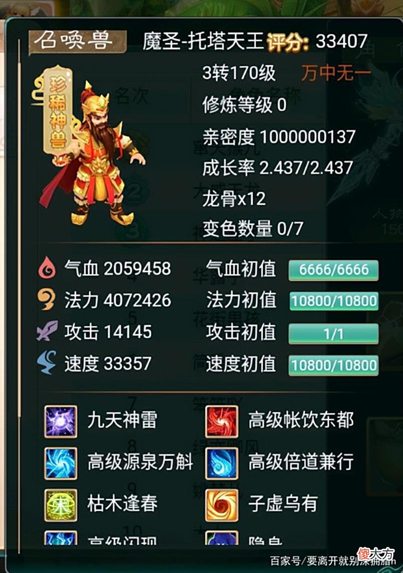 【游戏迷】大话西游手游：全服第一孟极，属性和资质比鱼龙舞还高
