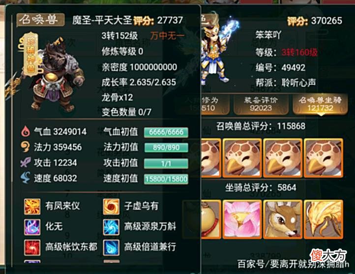 【游戏迷】大话西游手游：全服第一孟极，属性和资质比鱼龙舞还高