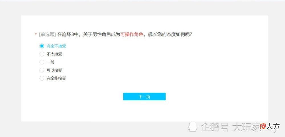 【游戏迷】崩坏三：官方“PUA”玩家？问卷试探玩家态度。