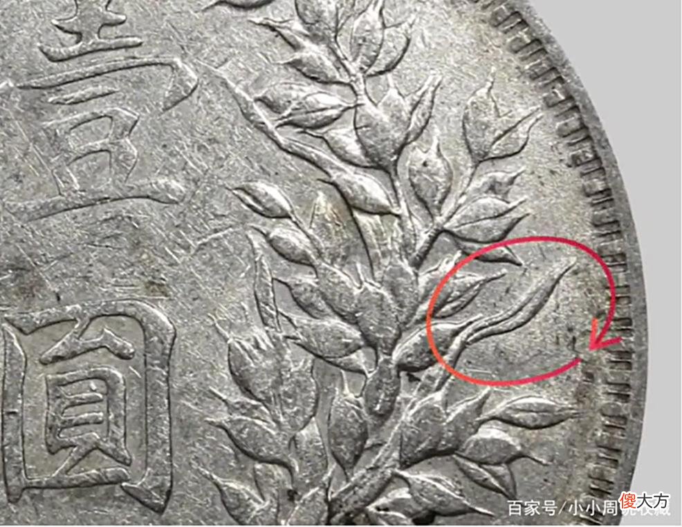 【爱历史】八年造袁大头普通版与其它年份普通版，最直观的4点区别？