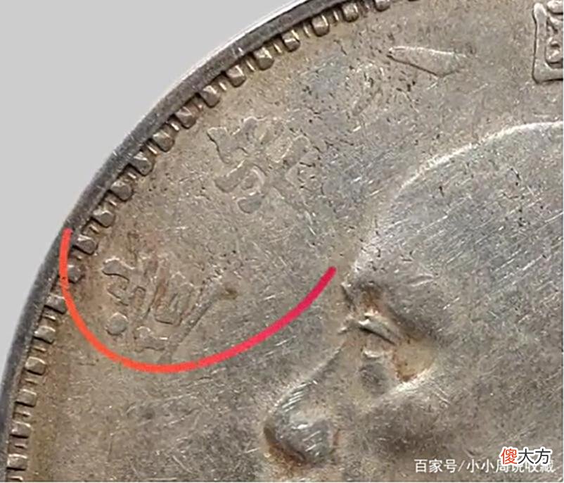 【爱历史】八年造袁大头普通版与其它年份普通版，最直观的4点区别？