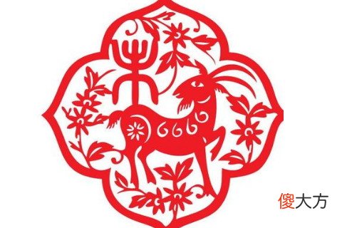 十二生肖中属羊的人几点出生最好命