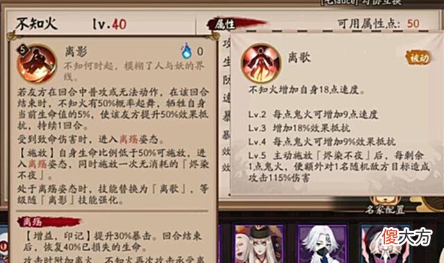 【游戏迷】阴阳师:为什么说不知火二技能满级就废了?