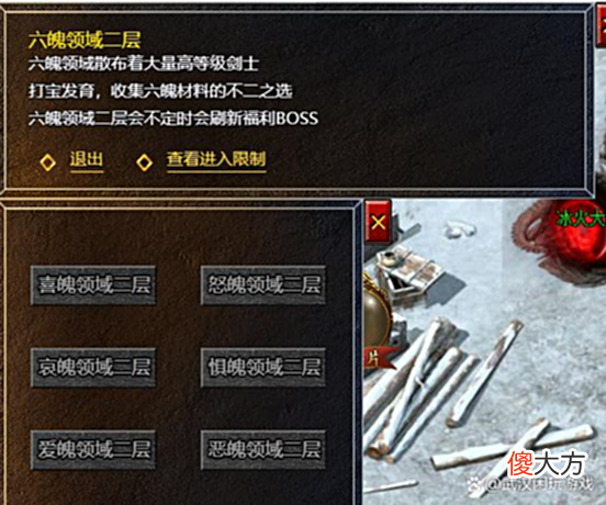【游戏世界】《传奇霸主》六魄领域系统介绍