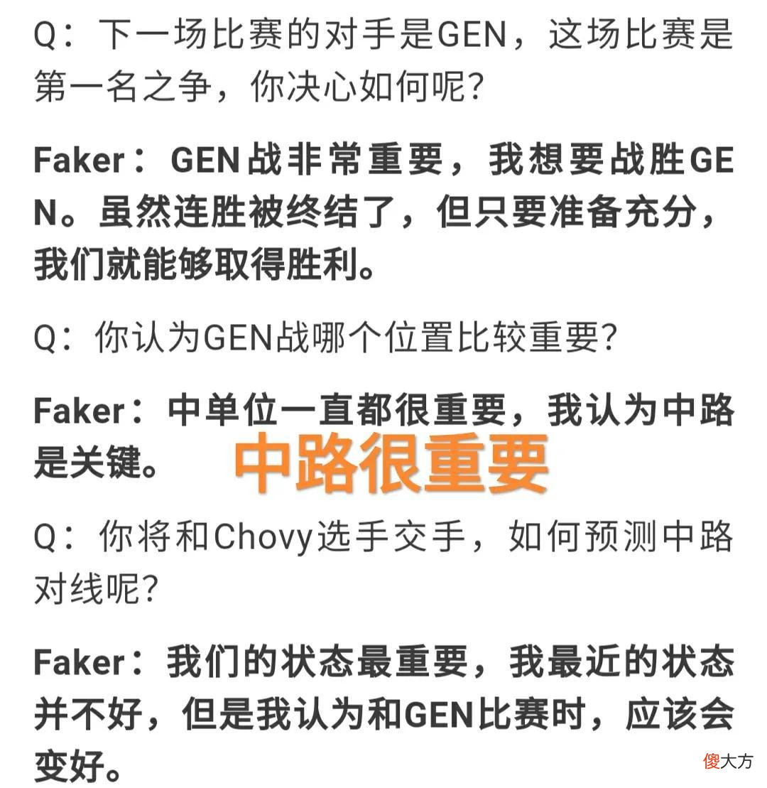 【游戏世界】“可以击败Gen的Chovy”，Faker采访被吐槽，赛前记得吃好香蕉