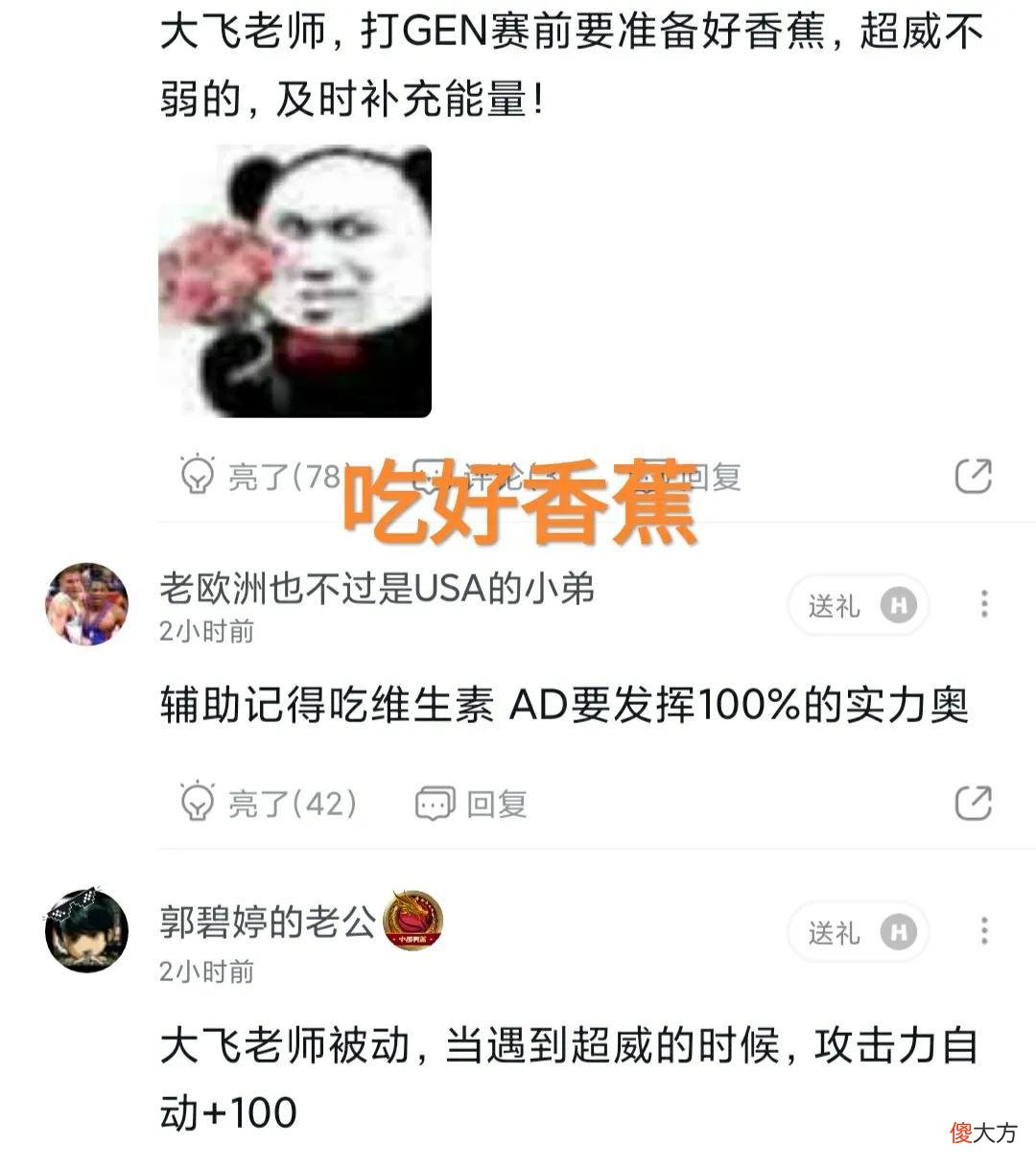 【游戏世界】“可以击败Gen的Chovy”，Faker采访被吐槽，赛前记得吃好香蕉