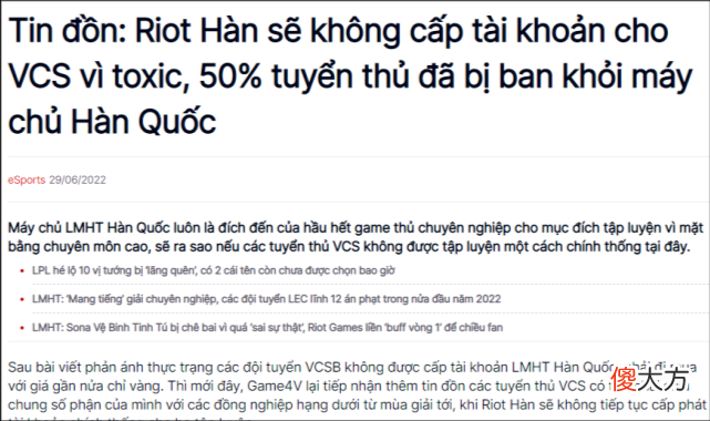 【游戏世界】大飞老师又发话了？越媒：韩服可能禁止越南选手，有一半已被封号