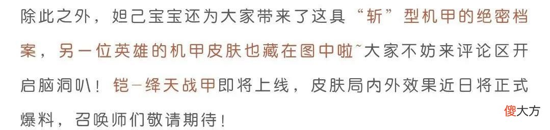 【游戏迷】后羿机甲皮肤即将上线?下半年还有5款射手皮肤!