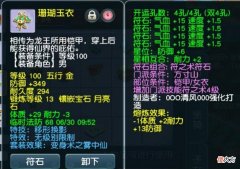 【游戏世界】梦幻西游：为了稳定装备价值，减少符石的消耗，玩家提出了这些建议