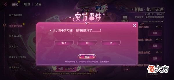 金铲铲之| 金铲铲之战小小霞中了陷阱答案攻略