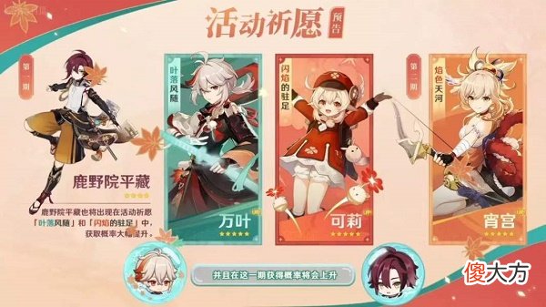 原神2.8版本复刻角色顺序一览