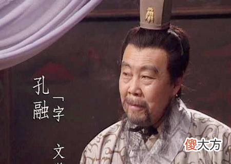 【爱历史】孔融让梨的故事家喻户晓，孔融长大以后的事迹，老师却从来不讲