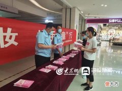 【时尚一点】安全用妆 携手童行！历下区市场监管局开展化妆品安全科普宣传活动