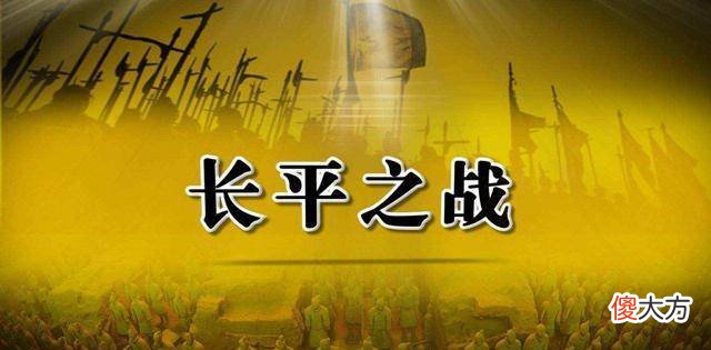 【历史故事】为什么赵国的战败归咎于赵括？