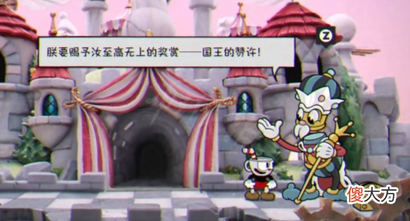 茶杯头dlc国王的赞许成就怎么做_国王的赞许成就解锁方法