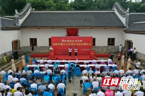 【爱历史】胡林翼故居遗址正式对外开放 益阳再添廉政教育新阵地