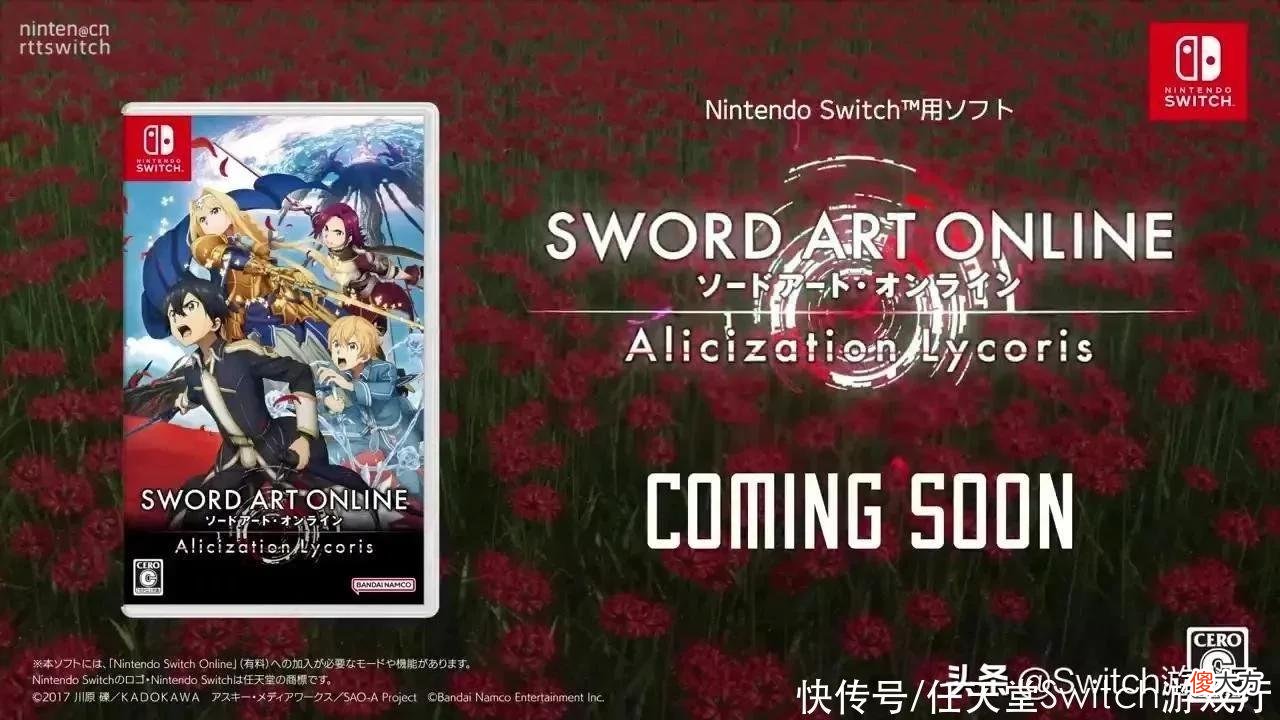 【游戏迷】《刀剑神域彼岸游境》官宣将登陆switch