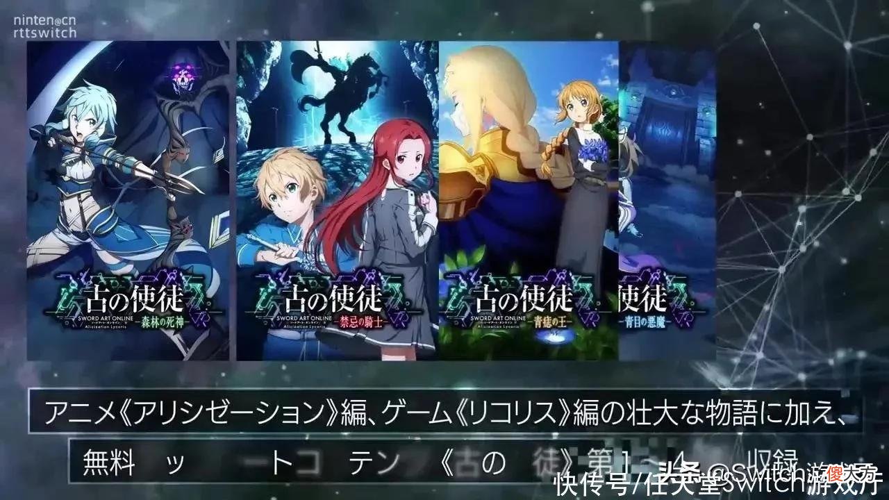 【游戏迷】《刀剑神域彼岸游境》官宣将登陆switch