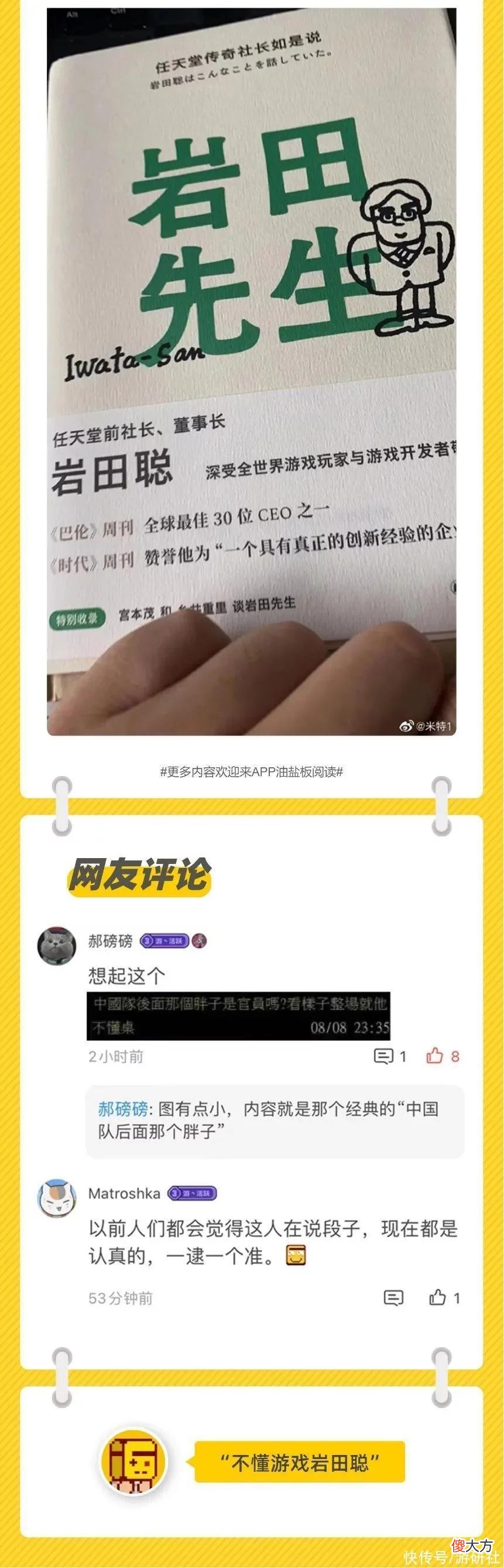 【游戏迷】「社长Jing了」“没玩过啥游戏的人”写的书