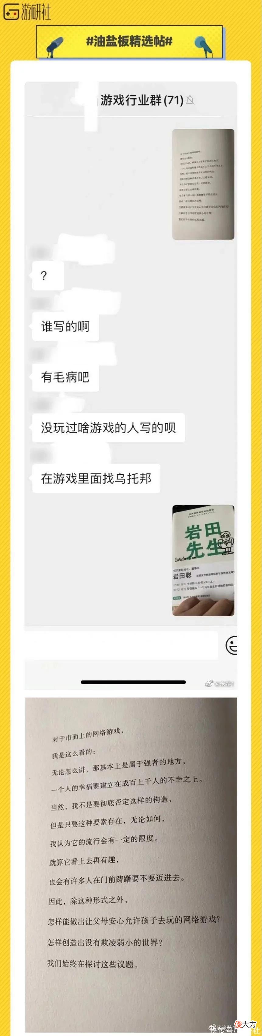 【游戏迷】「社长Jing了」“没玩过啥游戏的人”写的书